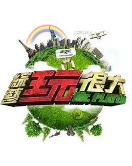 声生不息·宝岛季